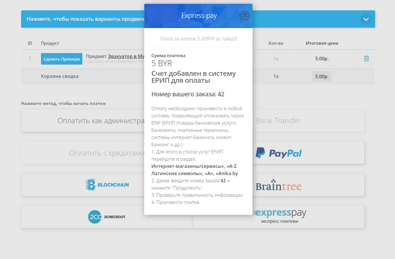 Счет в ЕРИП